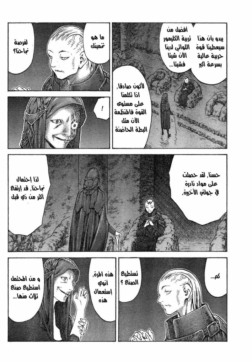 Read Claymore AR Manga Online