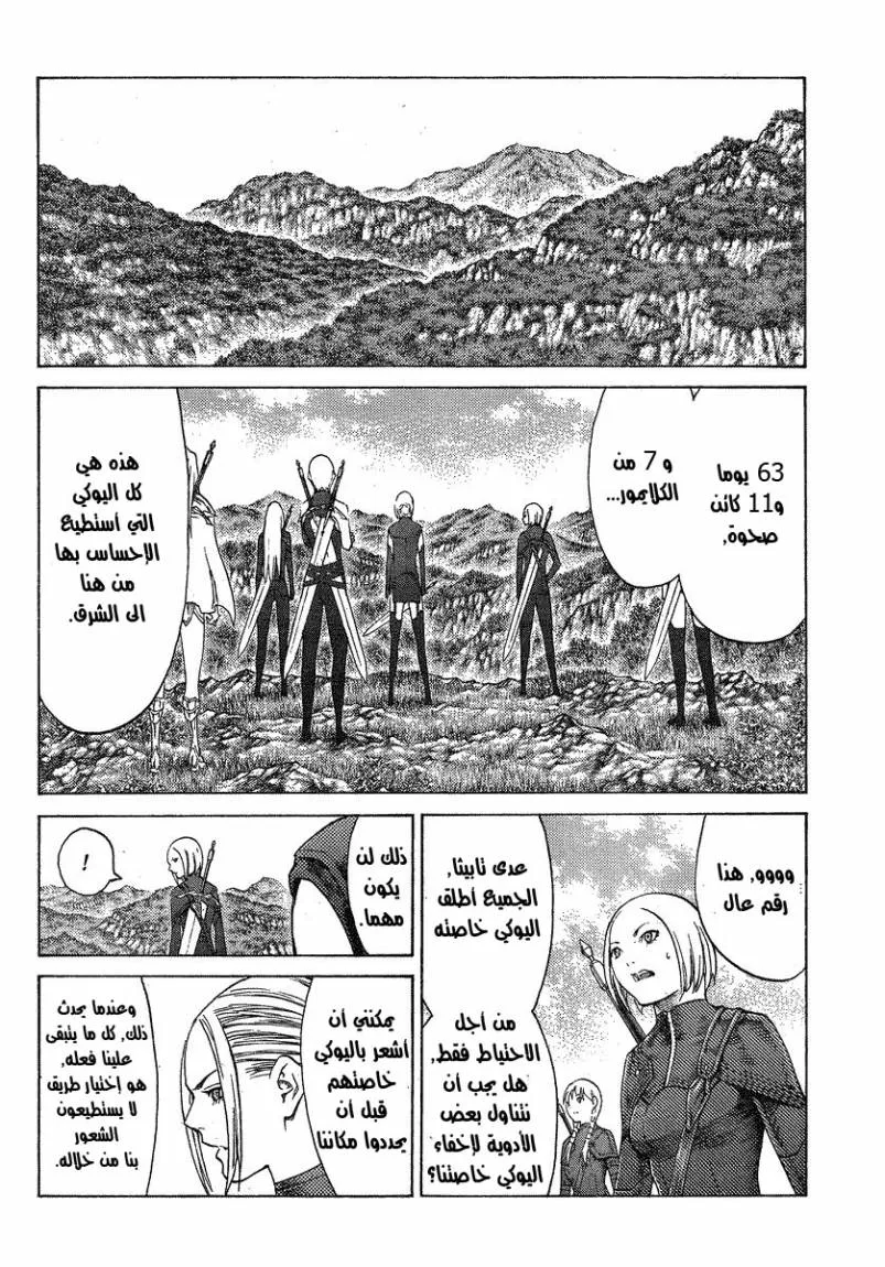 Read Claymore AR Manga Online
