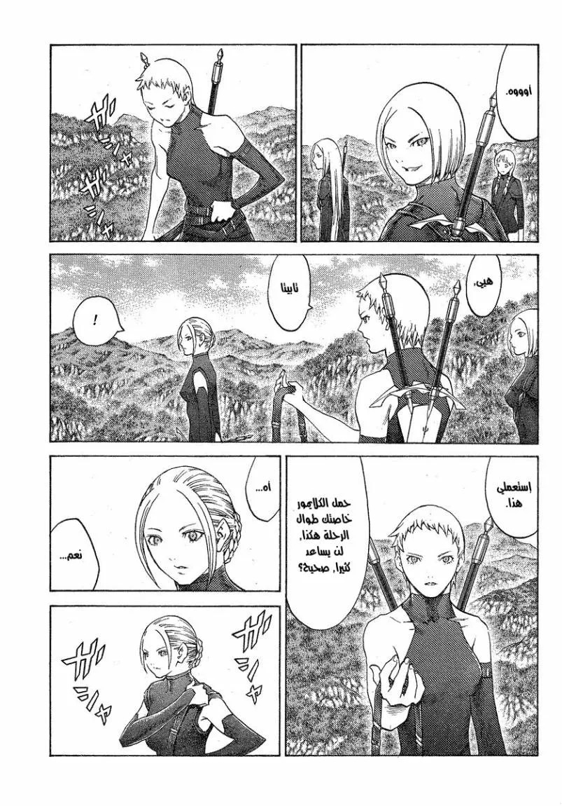 Read Claymore AR Manga Online