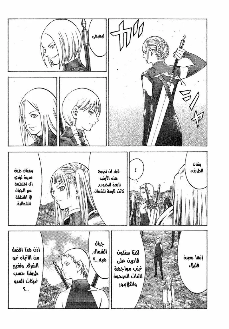 Read Claymore AR Manga Online