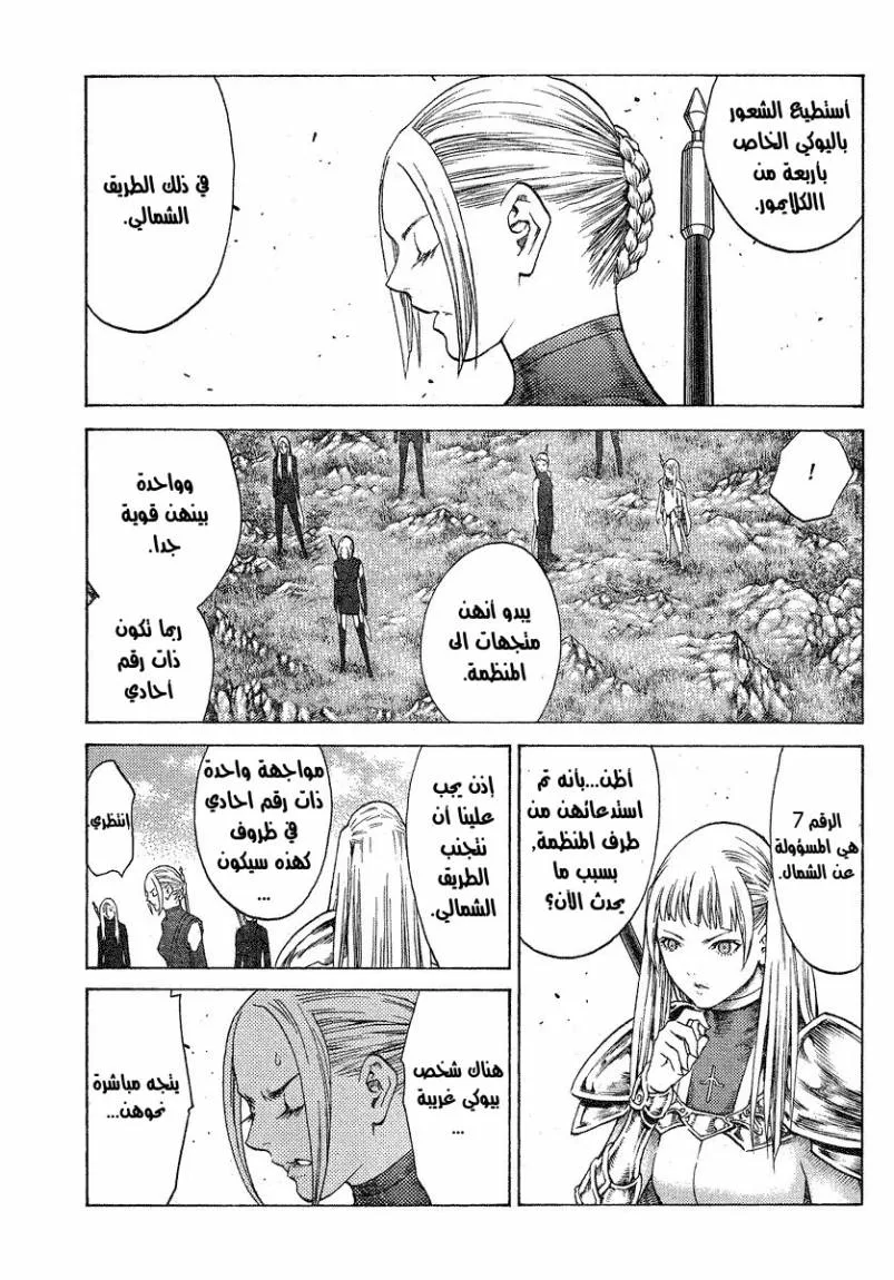 Read Claymore AR Manga Online