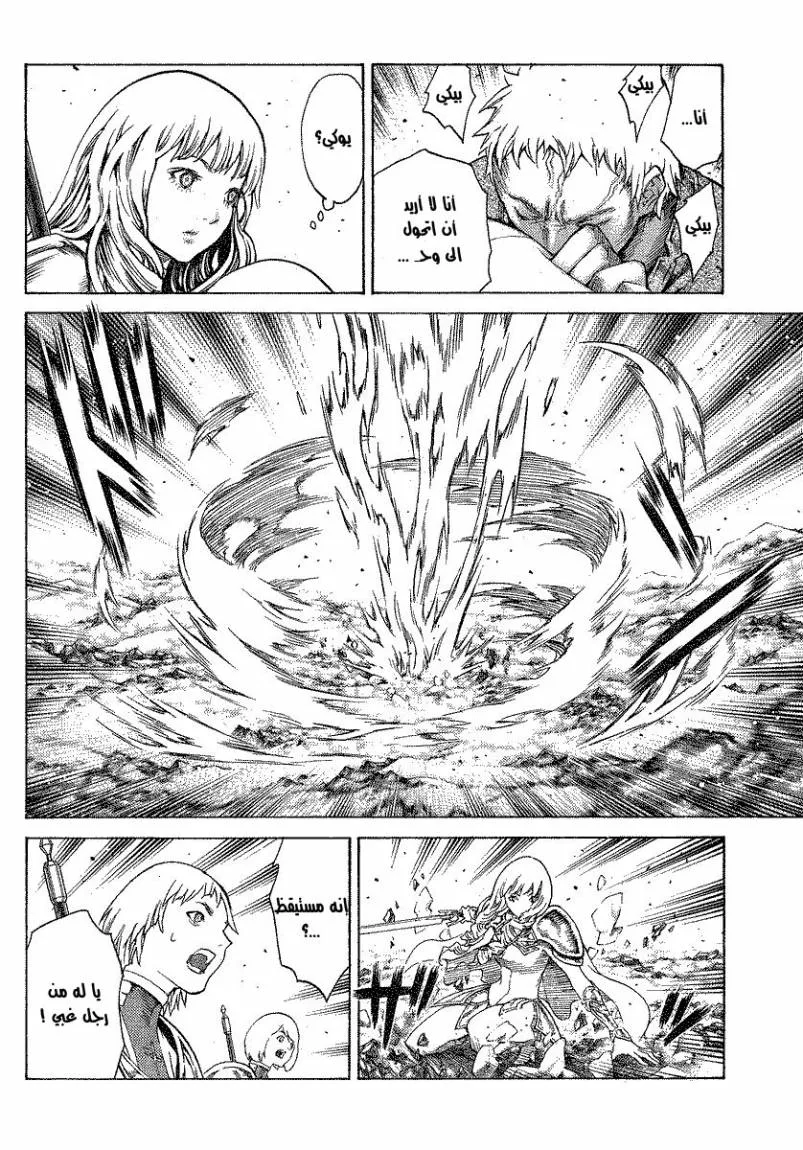 Read Claymore AR Manga Online
