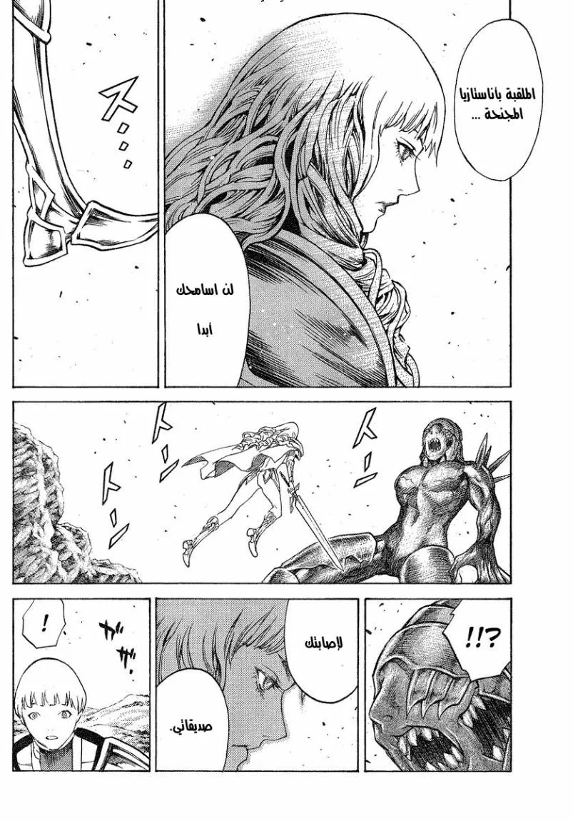 Read Claymore AR Manga Online