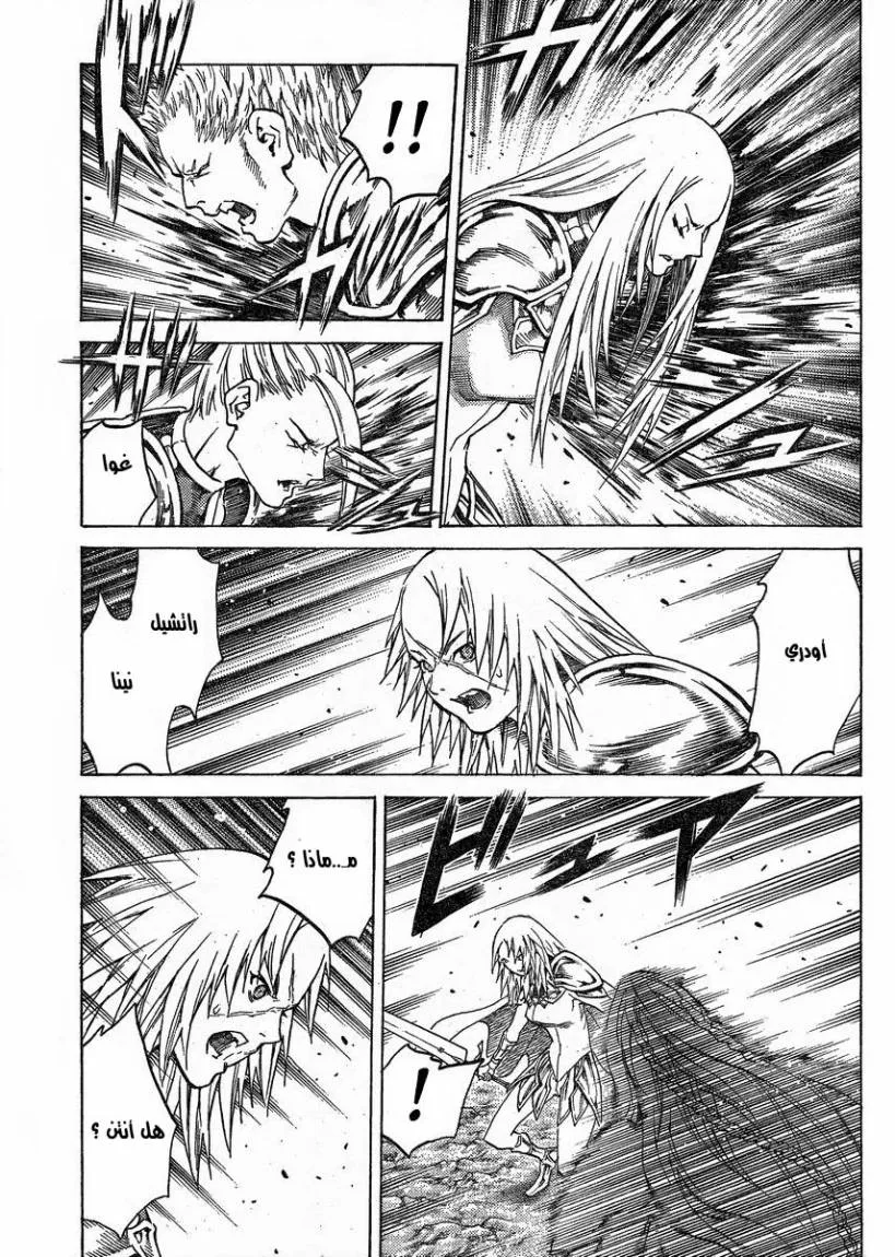 Read Claymore AR Manga Online