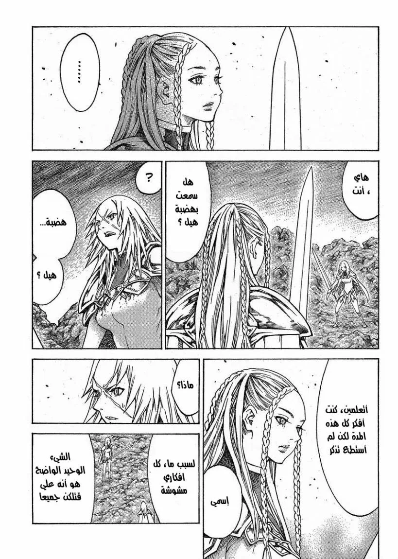 Read Claymore AR Manga Online