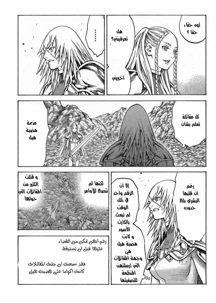 Read Claymore AR Manga Online