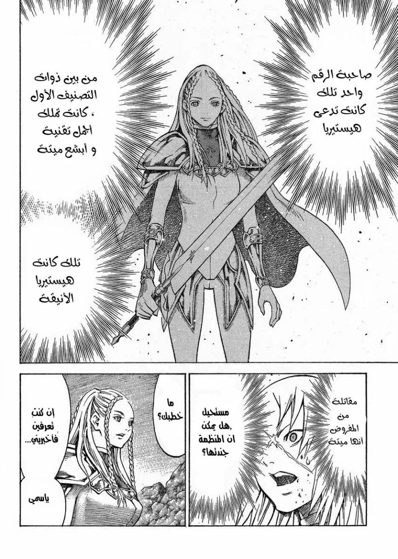 Read Claymore AR Manga Online