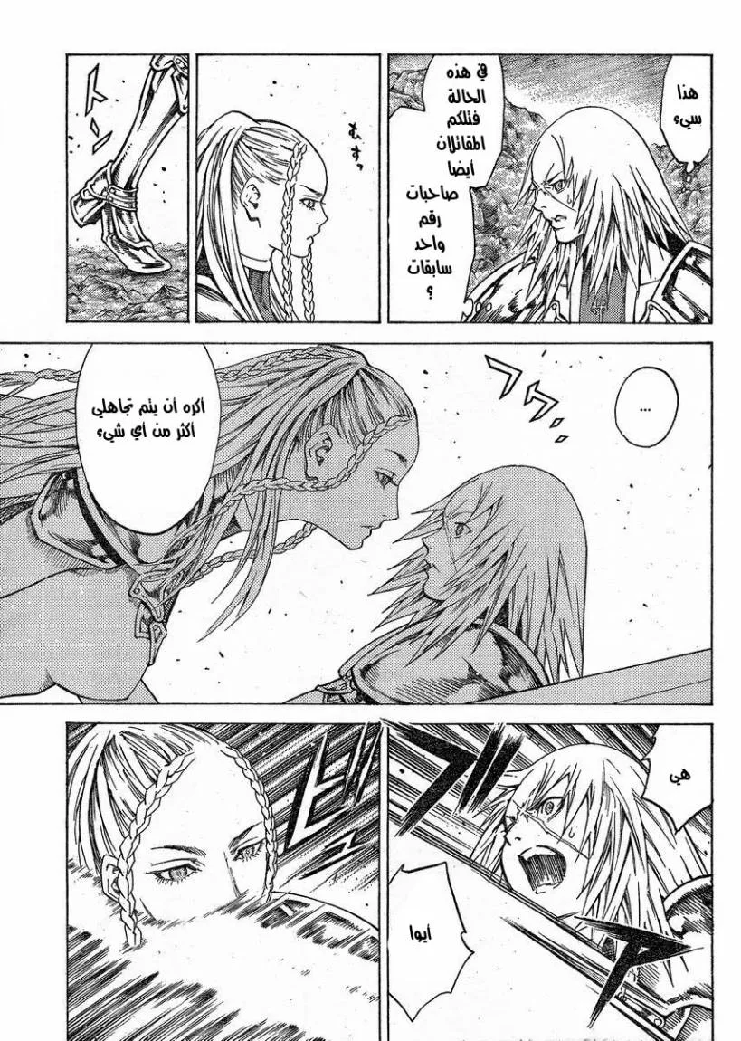 Read Claymore AR Manga Online