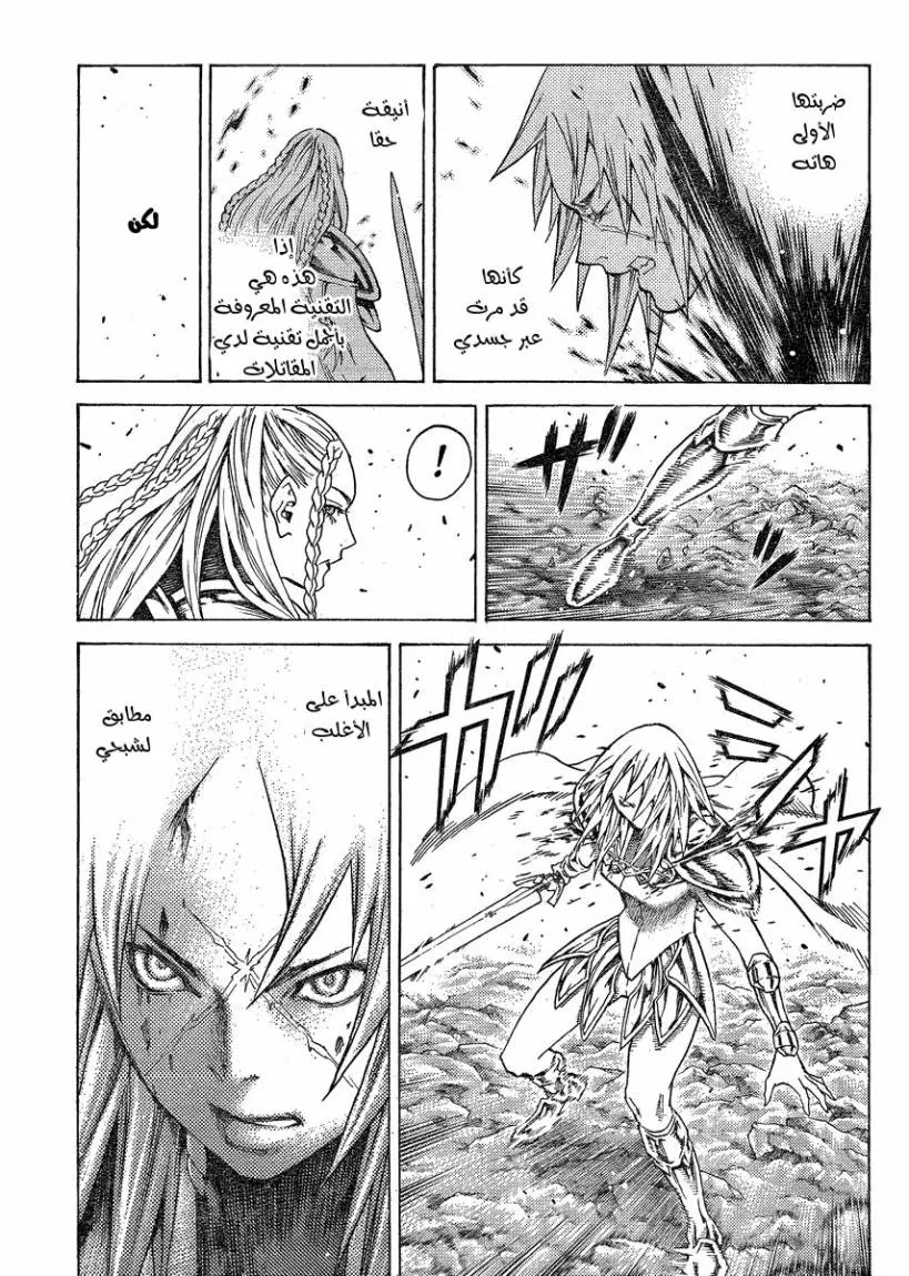 Read Claymore AR Manga Online