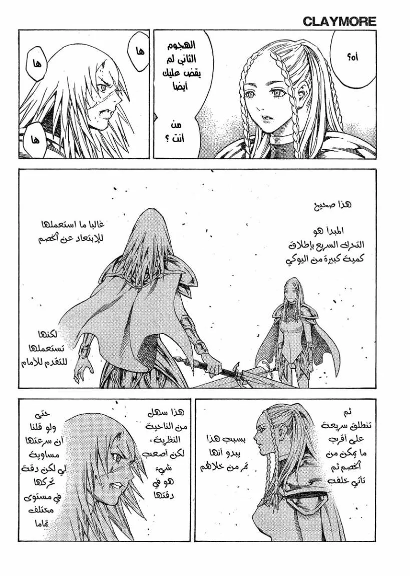 Read Claymore AR Manga Online