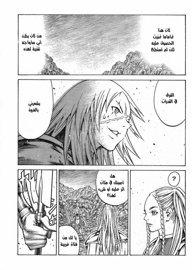 Read Claymore AR Manga Online