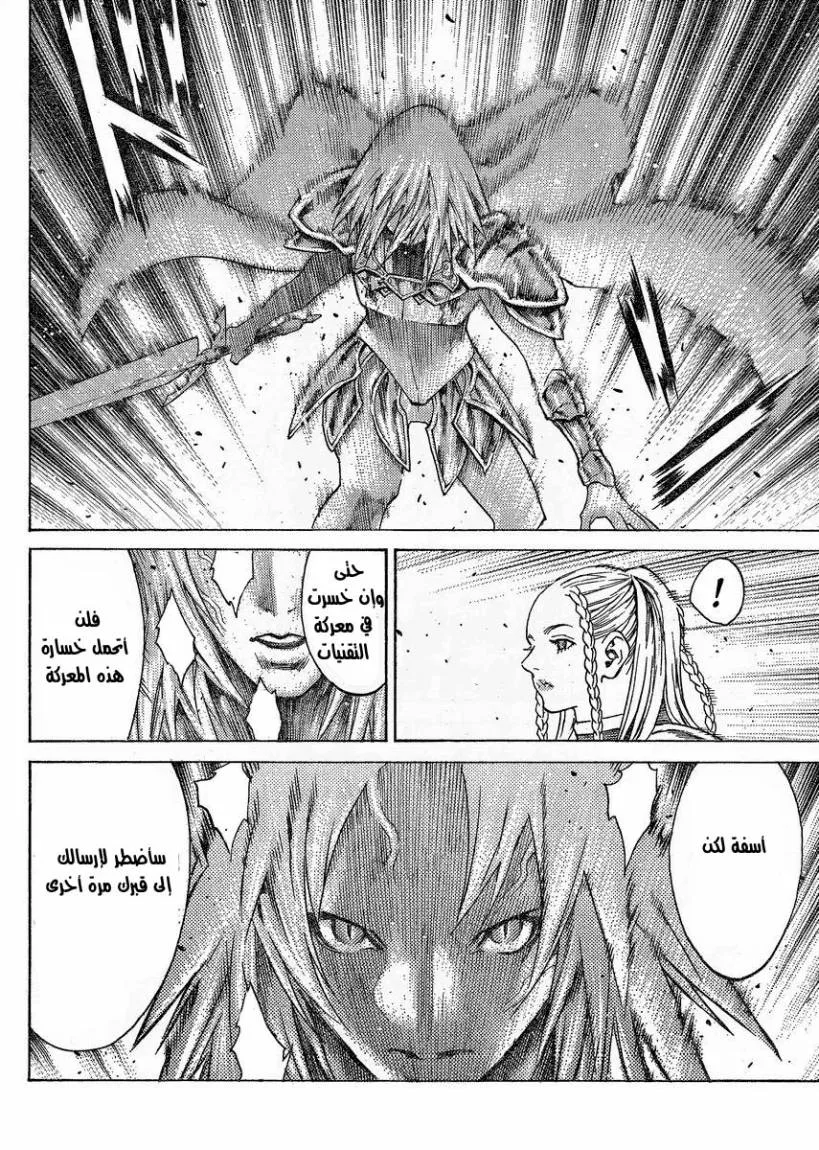 Read Claymore AR Manga Online