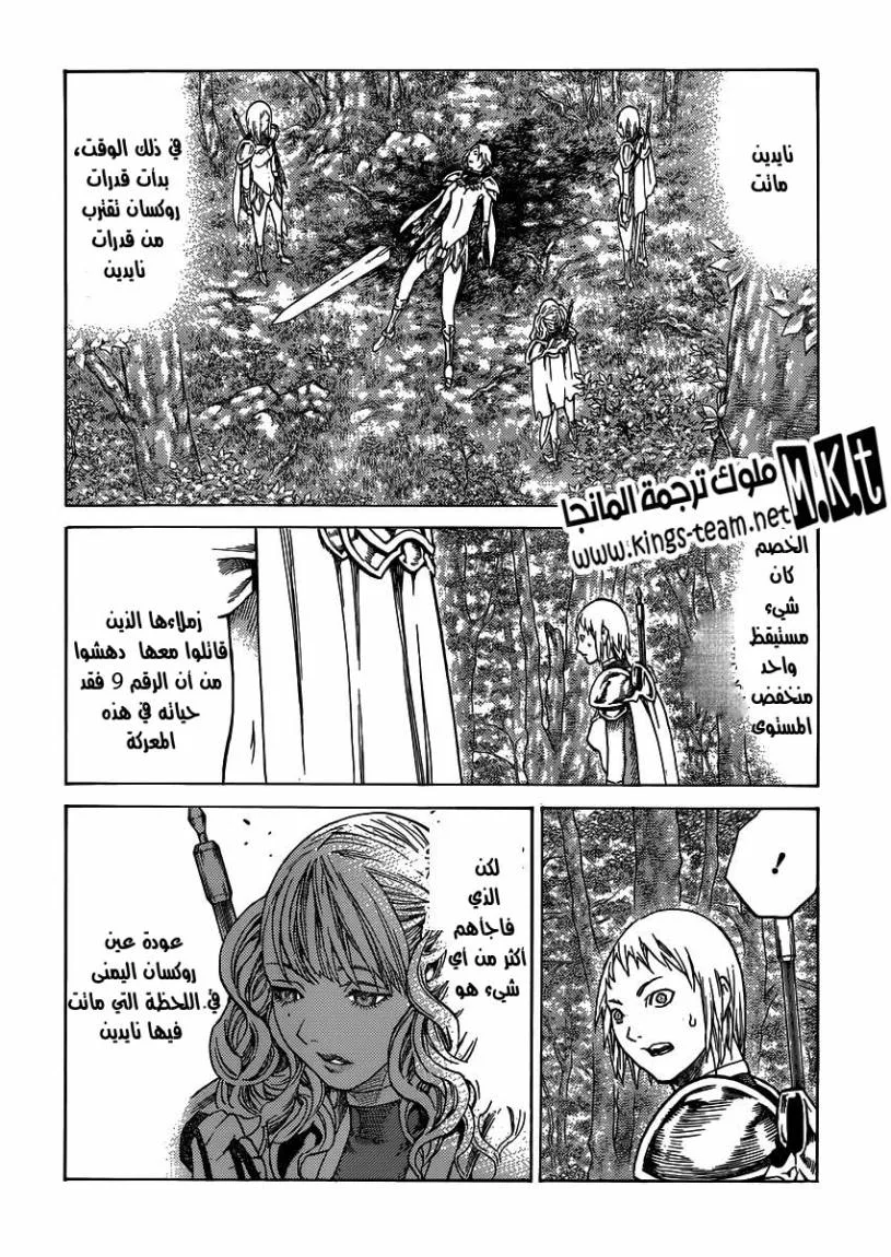 Read Claymore AR Manga Online