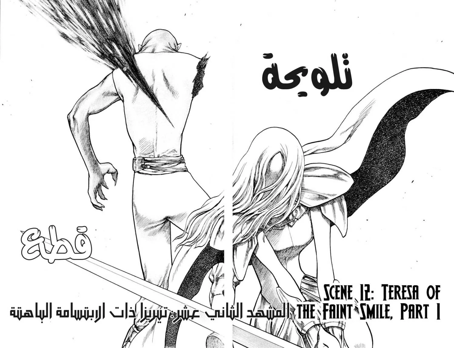 Read Claymore AR Manga Online