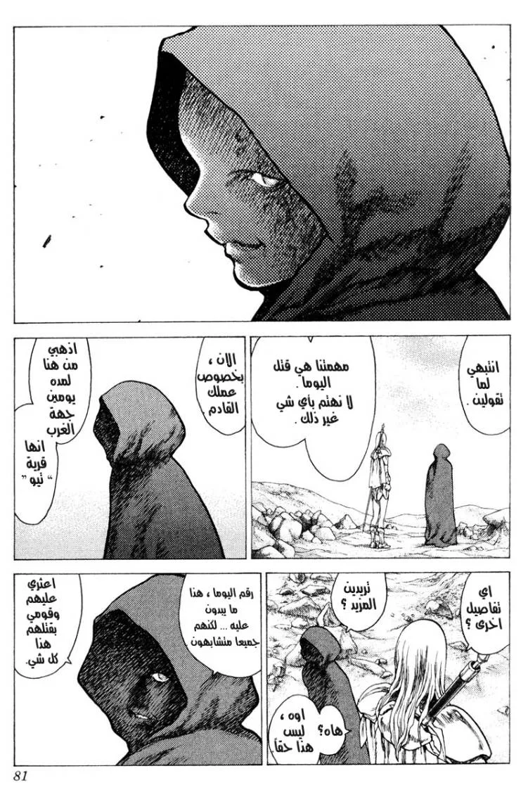 Read Claymore AR Manga Online