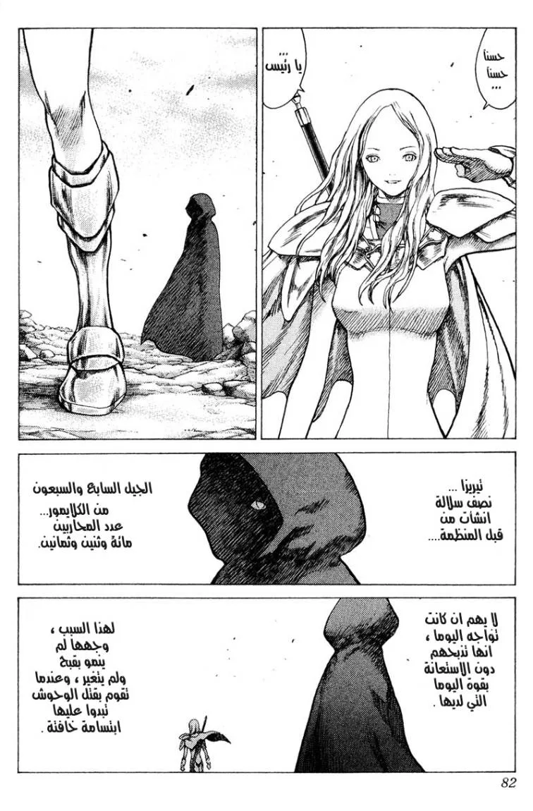 Read Claymore AR Manga Online