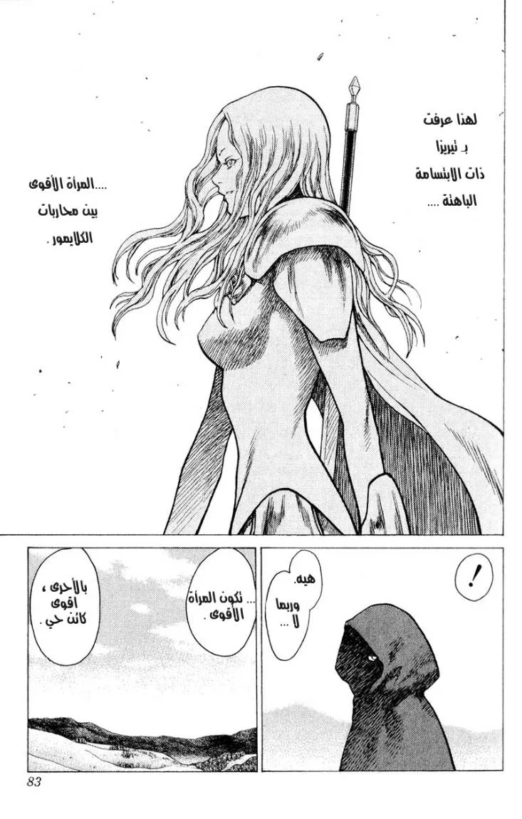 Read Claymore AR Manga Online
