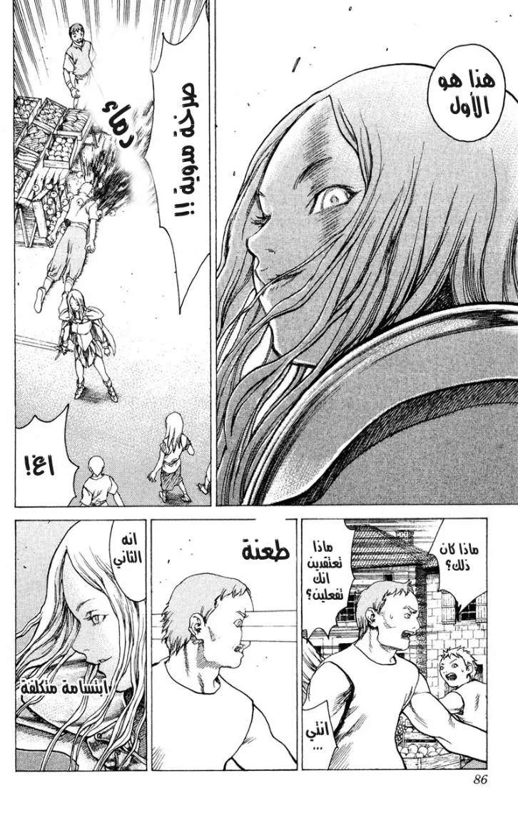 Read Claymore AR Manga Online