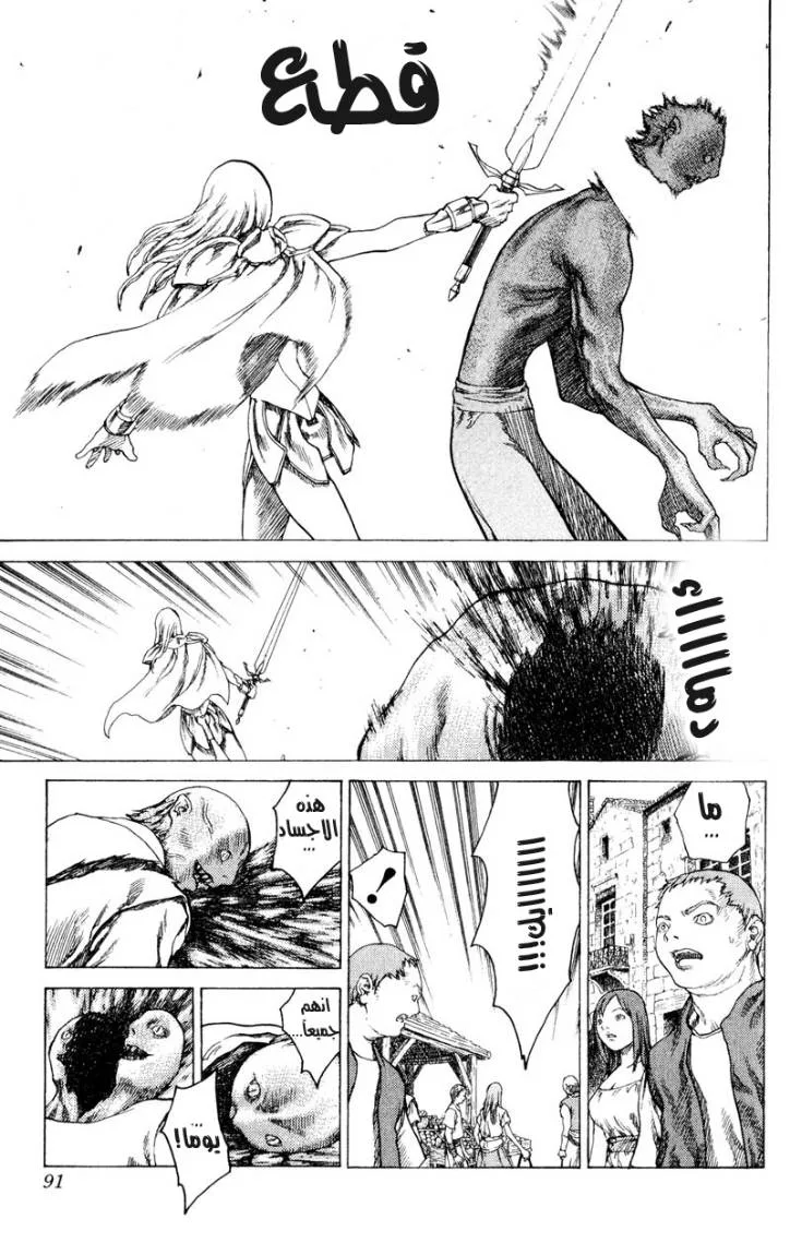 Read Claymore AR Manga Online