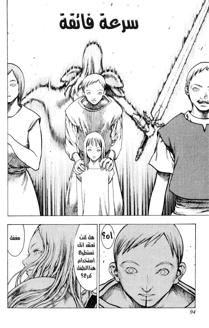 Read Claymore AR Manga Online