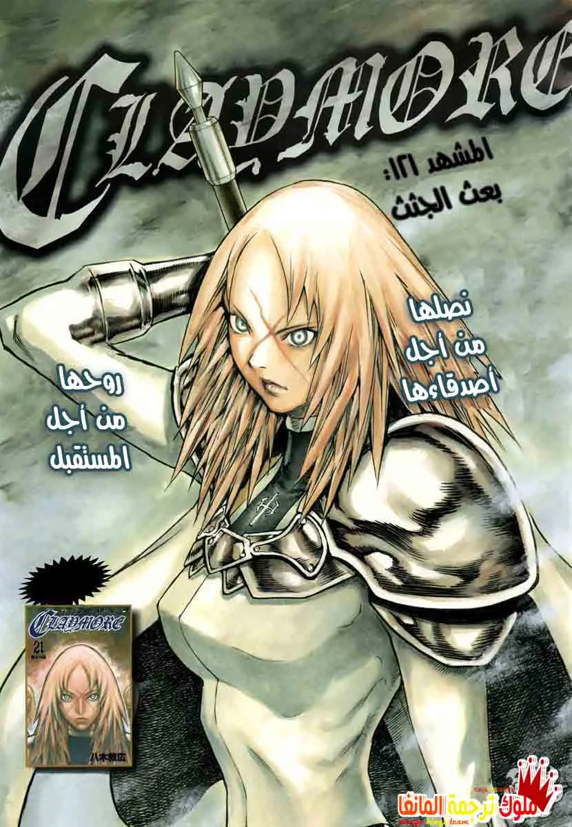 Read Claymore AR Manga Online