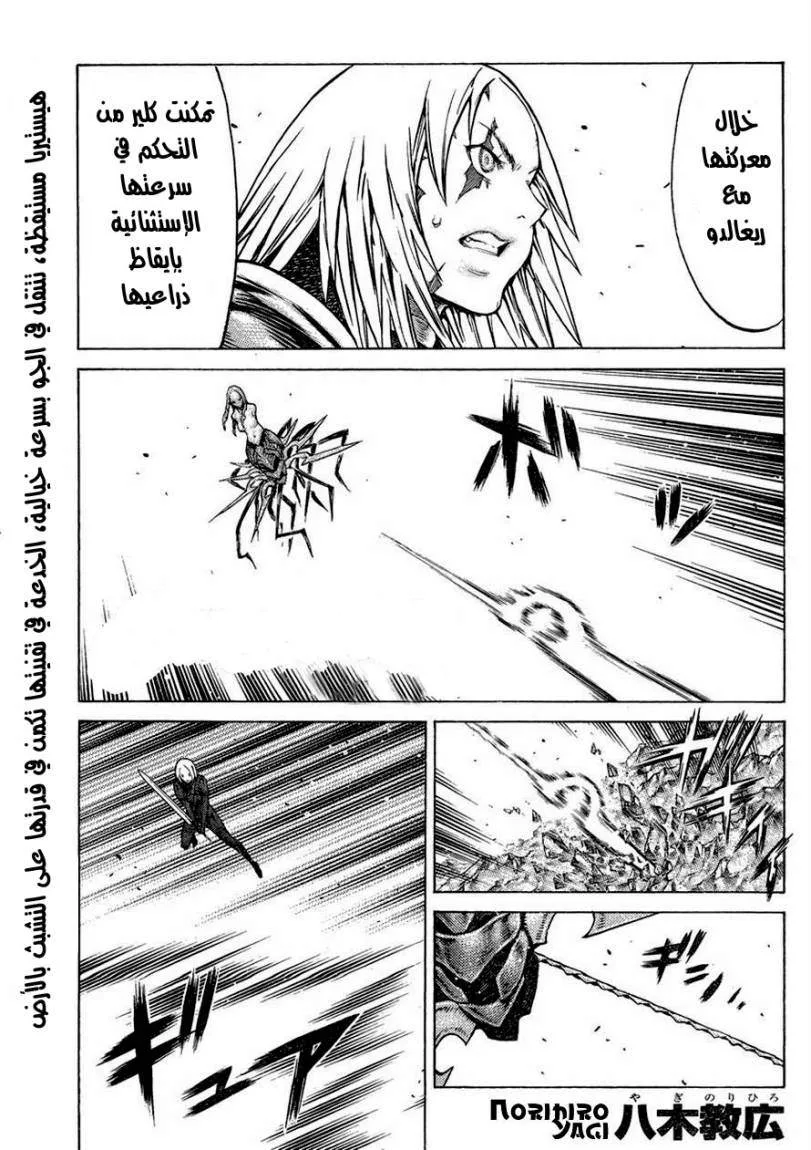 Read Claymore AR Manga Online