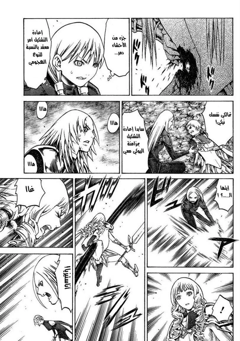 Read Claymore AR Manga Online