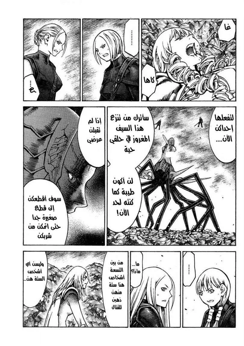 Read Claymore AR Manga Online