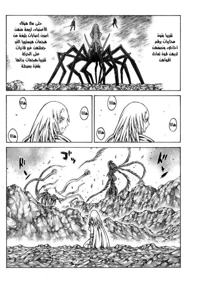 Read Claymore AR Manga Online