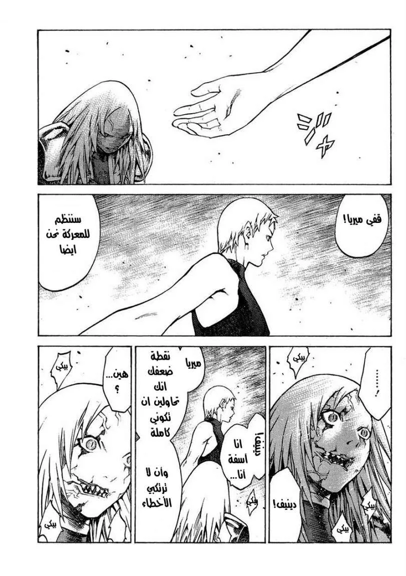 Read Claymore AR Manga Online