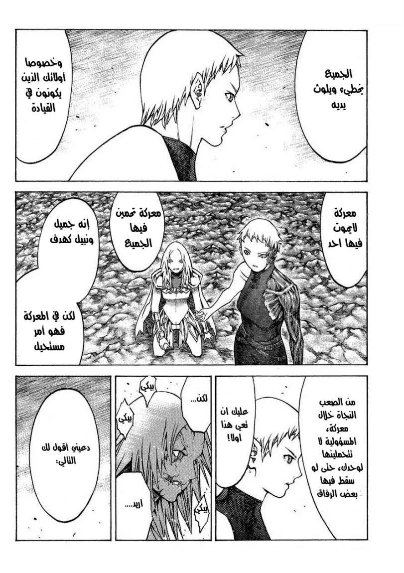 Read Claymore AR Manga Online