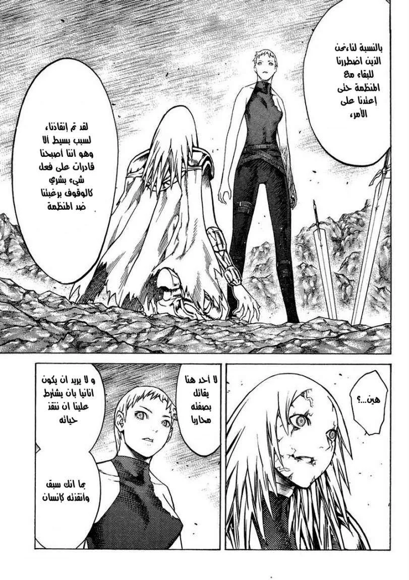 Read Claymore AR Manga Online