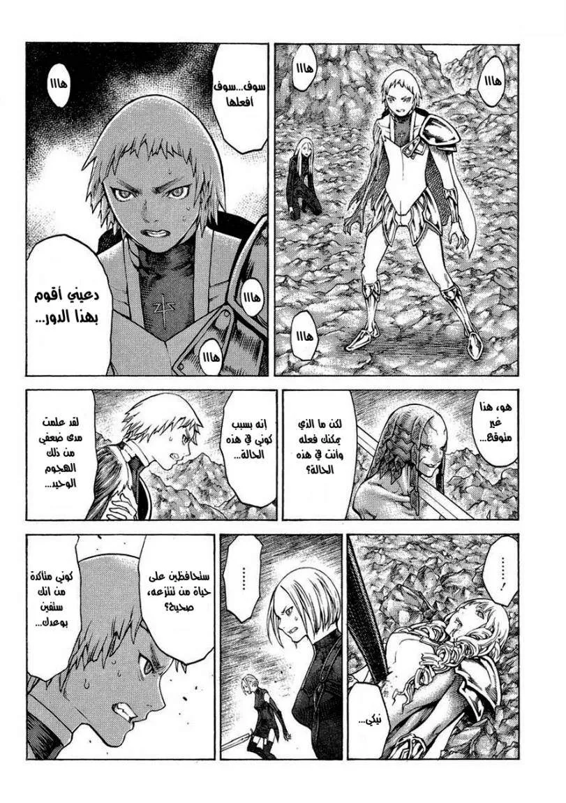 Read Claymore AR Manga Online