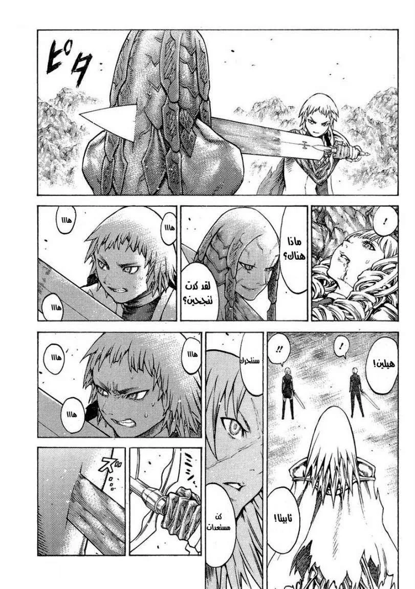 Read Claymore AR Manga Online