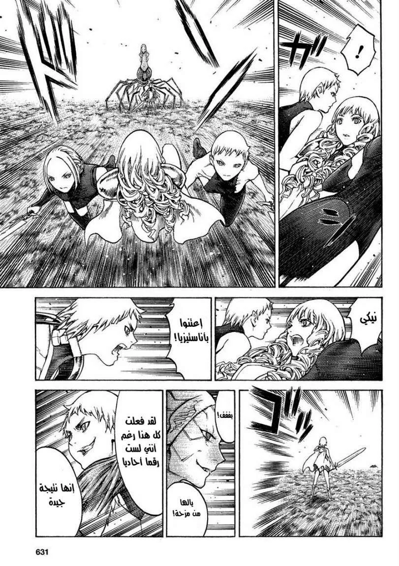 Read Claymore AR Manga Online