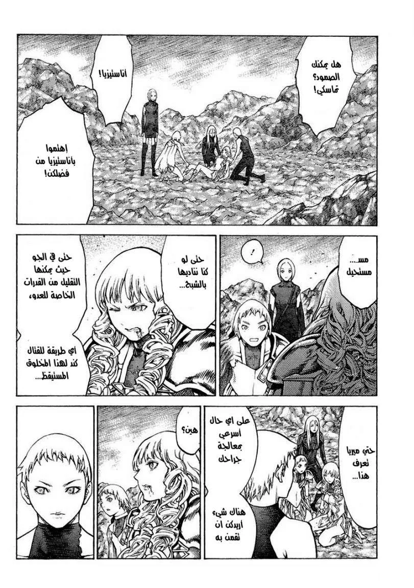 Read Claymore AR Manga Online