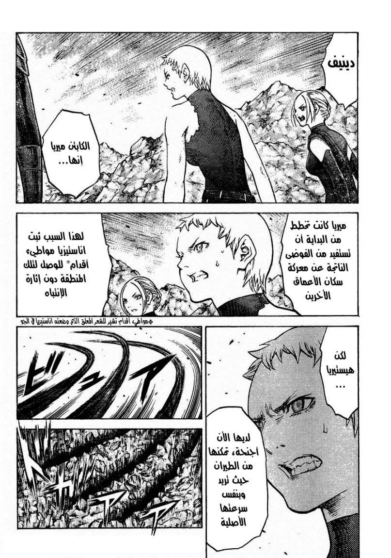 Read Claymore AR Manga Online