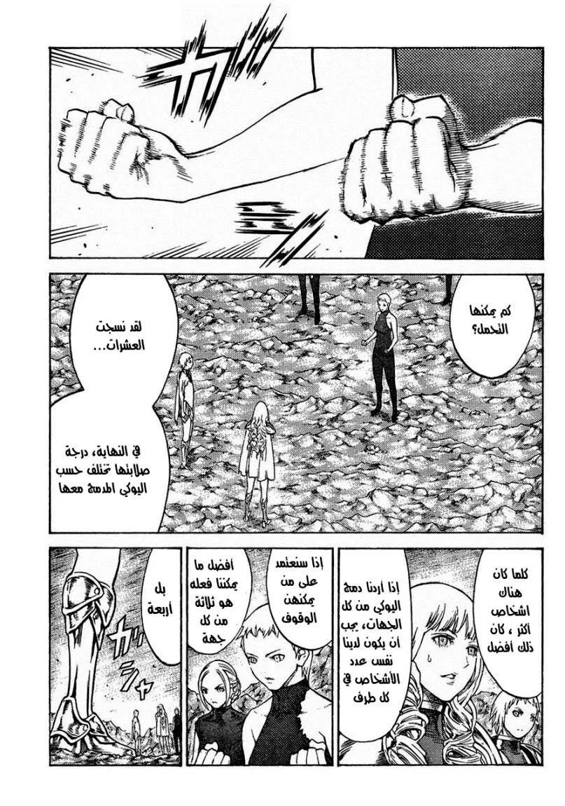 Read Claymore AR Manga Online