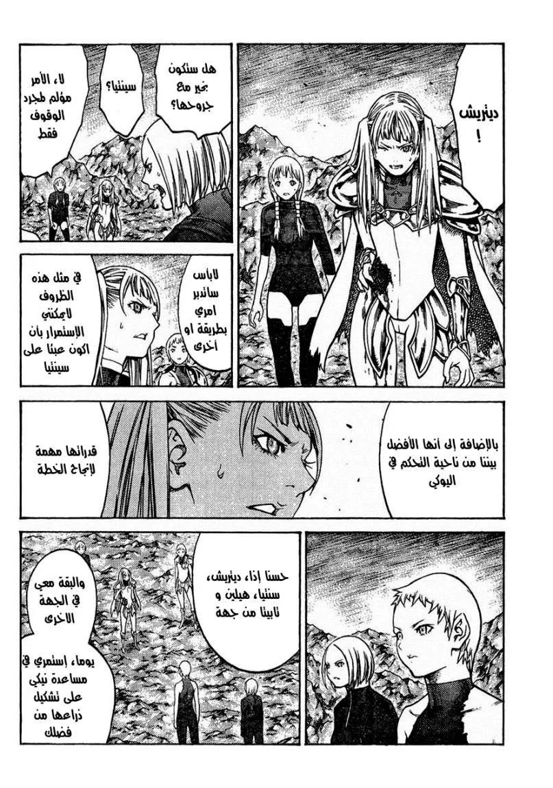 Read Claymore AR Manga Online