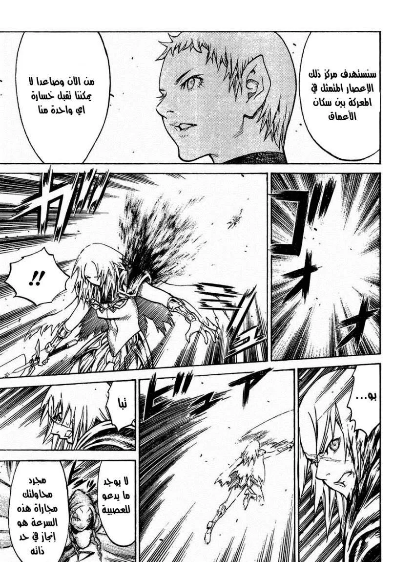 Read Claymore AR Manga Online