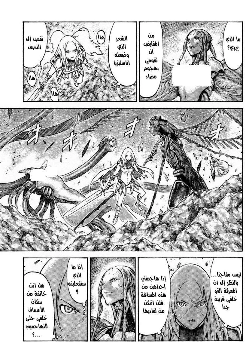 Read Claymore AR Manga Online