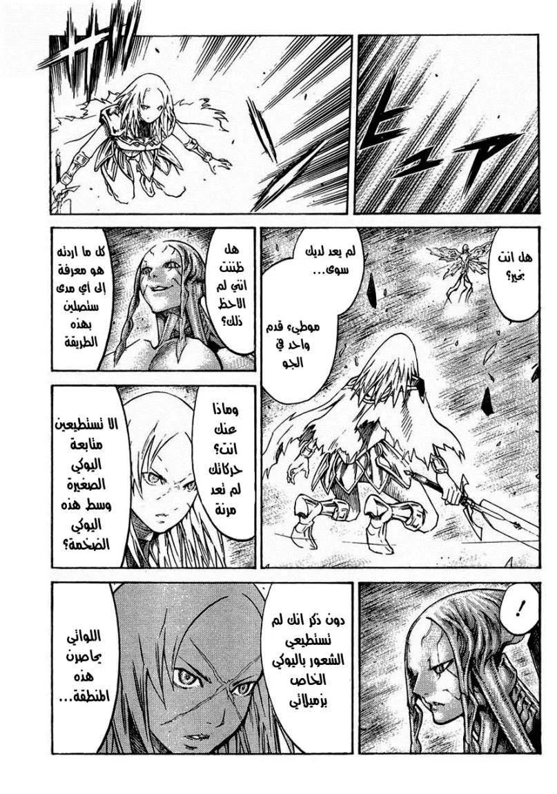 Read Claymore AR Manga Online