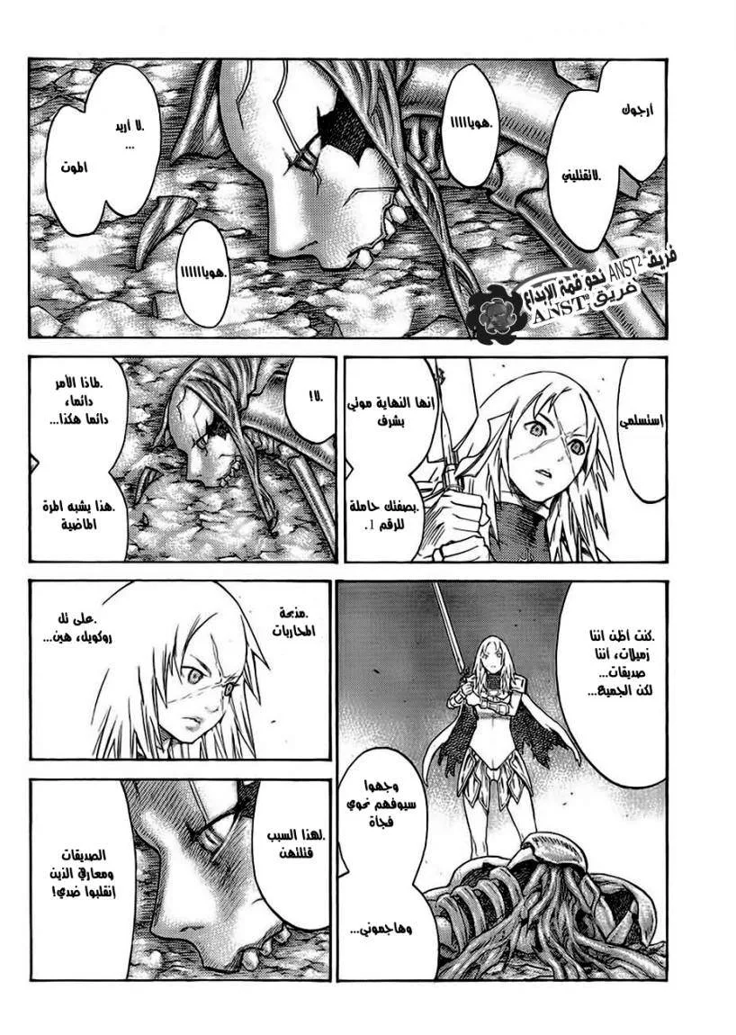 Read Claymore AR Manga Online