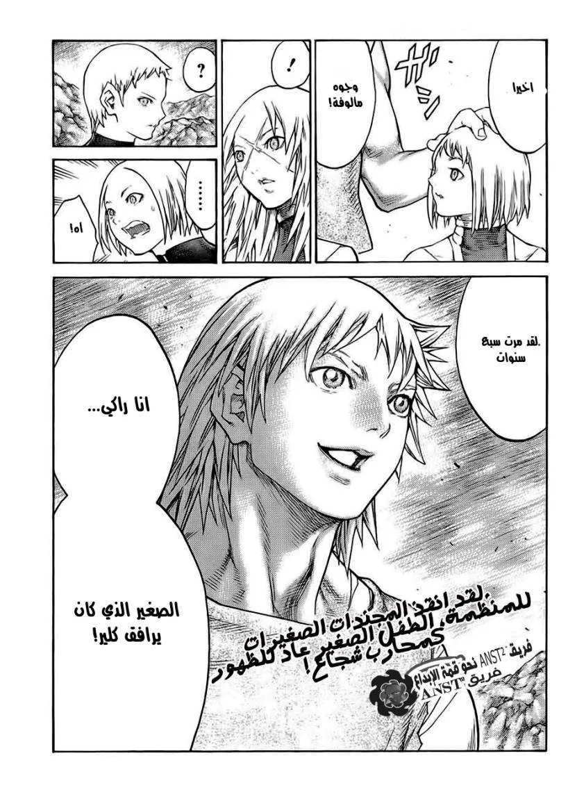 Read Claymore AR Manga Online