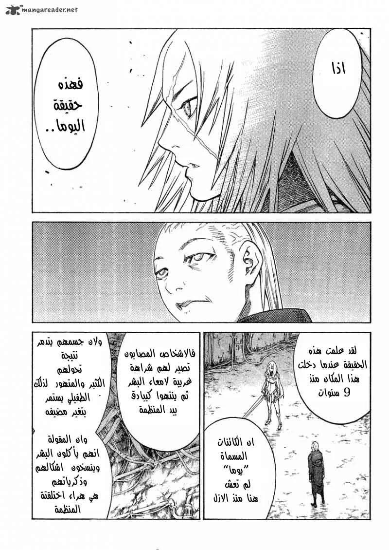 Read Claymore AR Manga Online