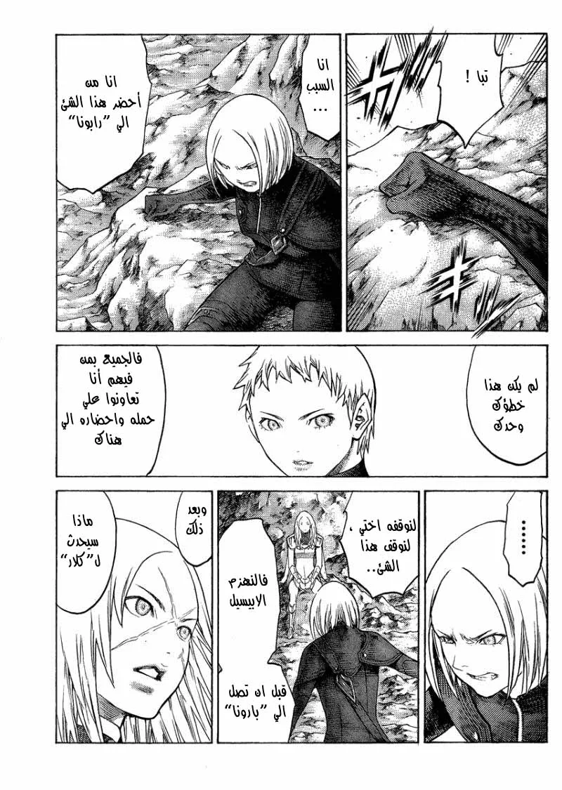 Read Claymore AR Manga Online