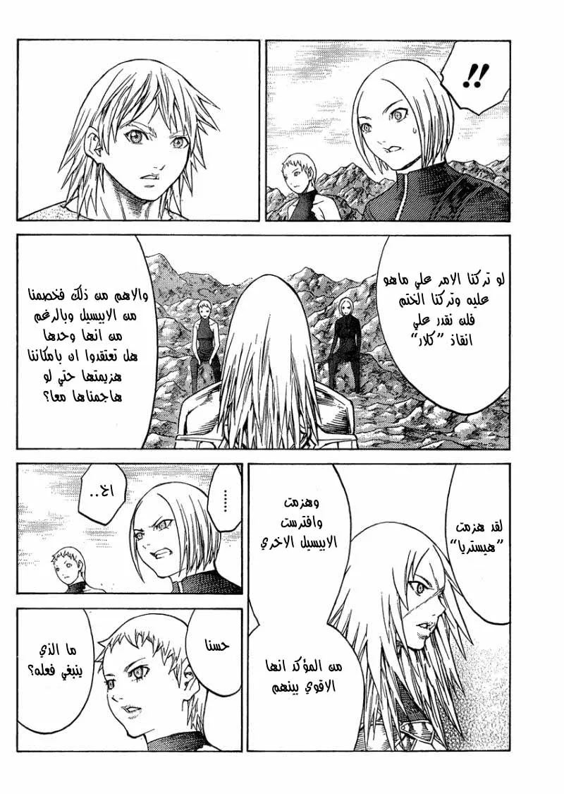 Read Claymore AR Manga Online
