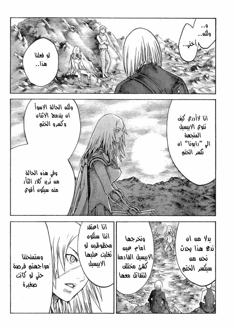 Read Claymore AR Manga Online