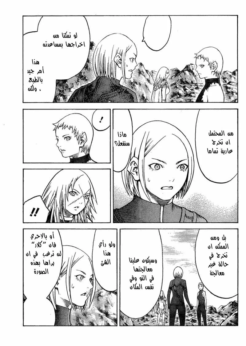 Read Claymore AR Manga Online