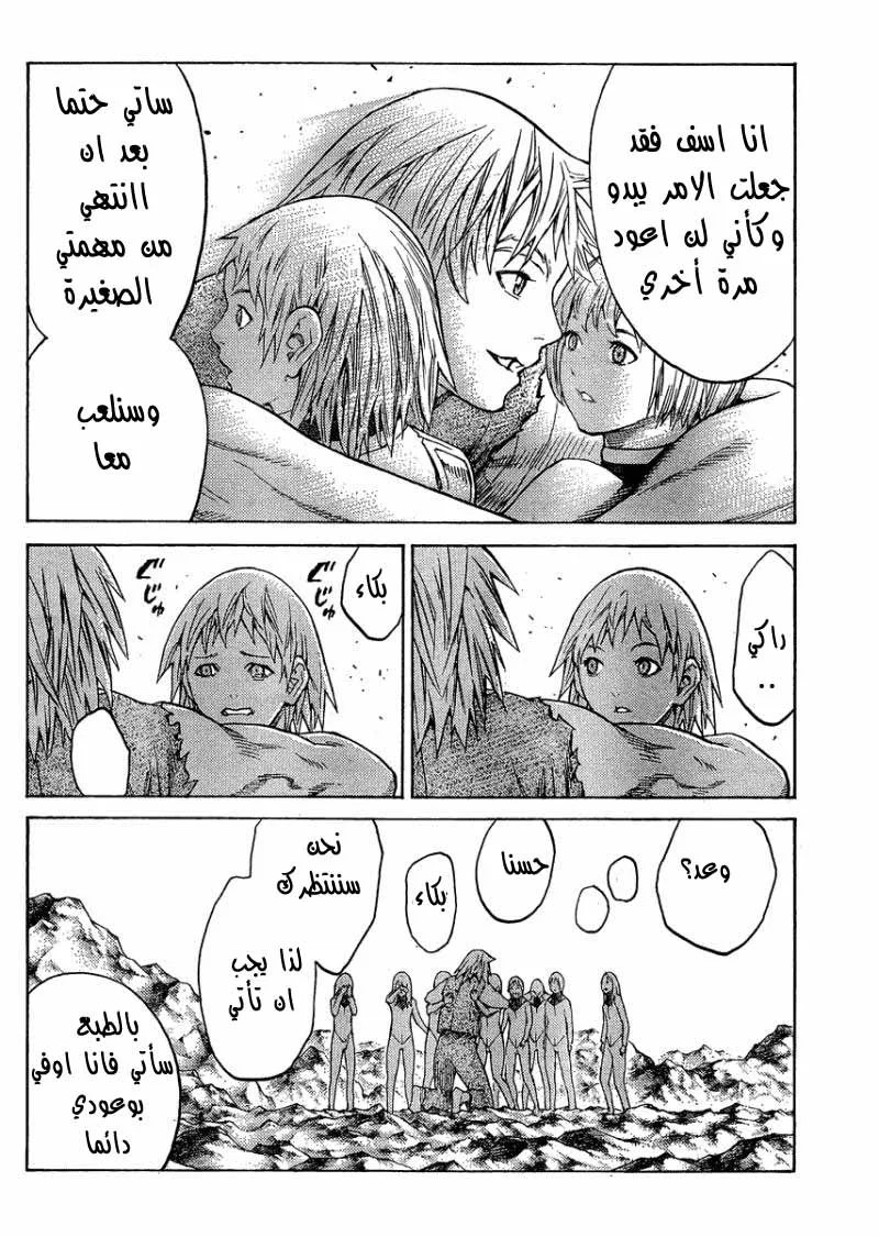 Read Claymore AR Manga Online